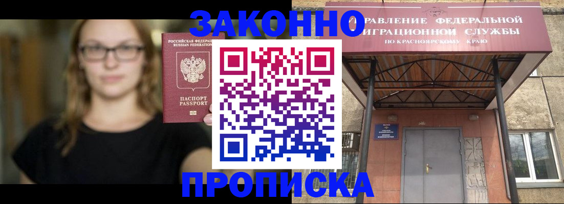 прописка законно в Фролово