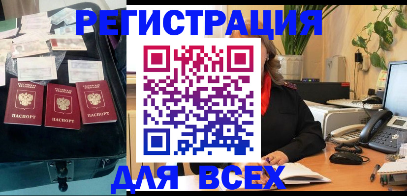 прописка для работы в Фролово